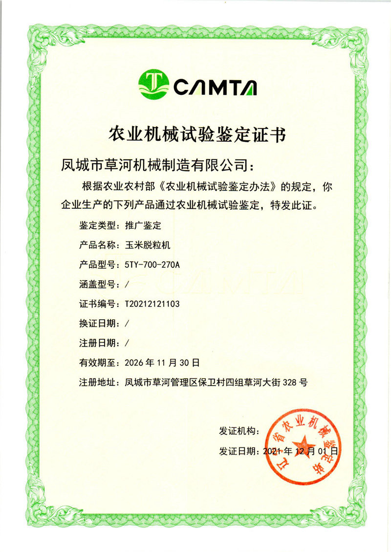 玉米脱粒机5TY-700-270A证书