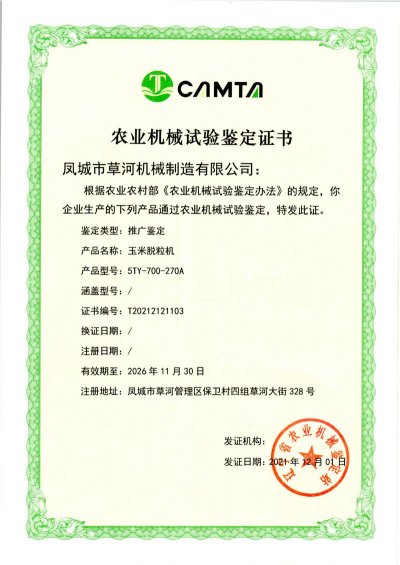 玉米脱粒机5TY-700-270A证书