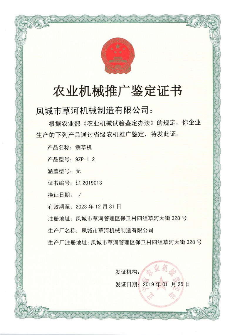 铡草机-1.2