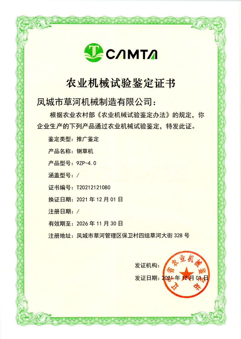 铡草机-9ZP-4.0证书