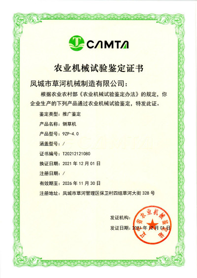 铡草机-9ZP-4.0证书