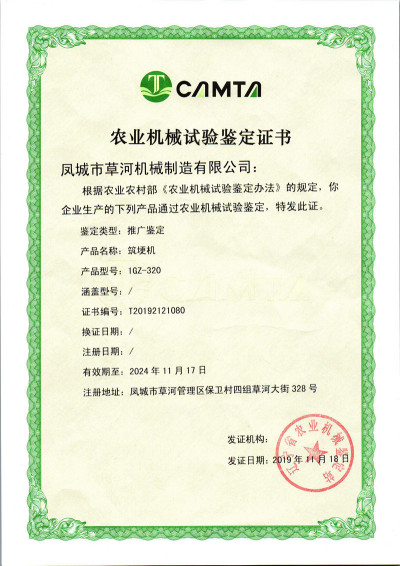 筑埂机1GZ-320推广鉴定证书