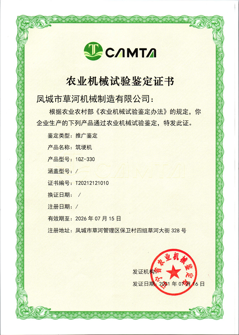 筑埂机1GZ-330证书